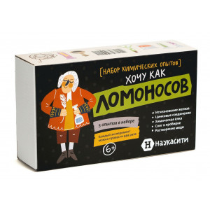 Набор опытов химических «Хочу как Ломоносов» 6+ Набор опытов химических «Хочу как Ломоносов» 6+