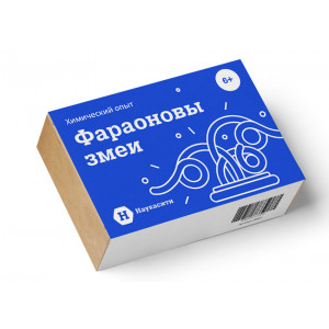Опыт химический «Фараоновы змеи» 6+